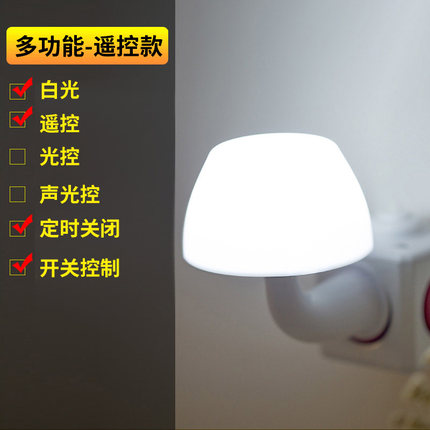 无线遥控led小夜灯插电卧室床头喂奶插座台灯超亮节能壁灯带插头