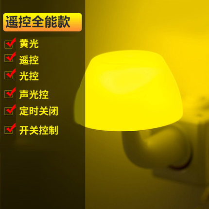 无线遥控led小夜灯插电卧室床头喂奶插座台灯超亮节能壁灯带插头