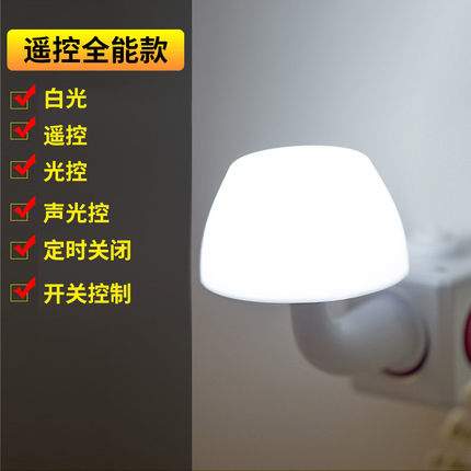 无线遥控led小夜灯插电卧室床头喂奶插座台灯超亮节能壁灯带插头