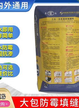 填缝剂大包防霉防水外墙勾缝剂瓷砖嵌缝粉白色米色灰黑色水泥20kg