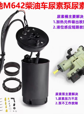 适配奔驰M642柴油尿素泵ML250 W166 GL350 ML350W164尿素箱预热器