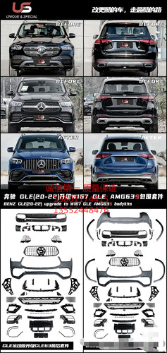 20年到22年奔驰GLE  W167升级改装GLE63S前后包围无损安装