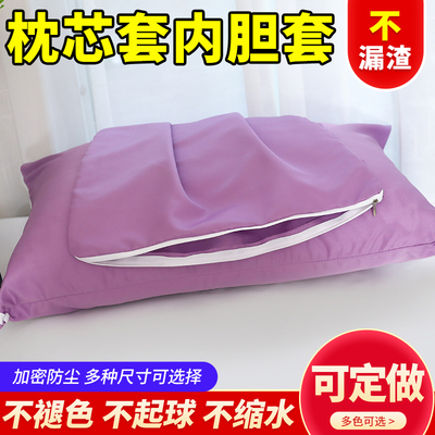 枕芯套枕头内胆套加密防尘防漏带拉链单个一对装学生宿舍成人家用