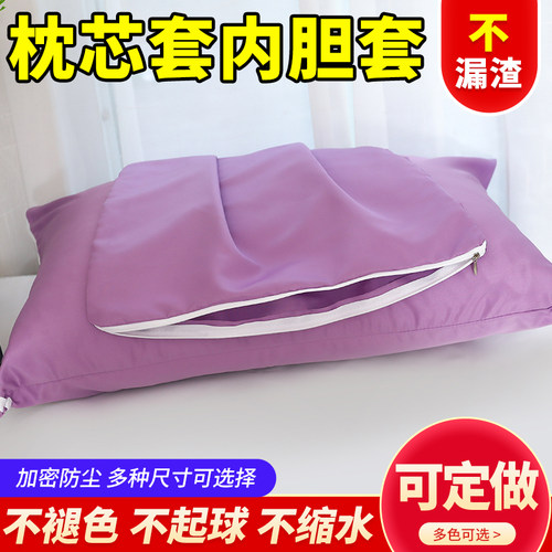 枕芯套枕头内胆套加密防尘防漏带拉链单个一对装学生宿舍成人家用