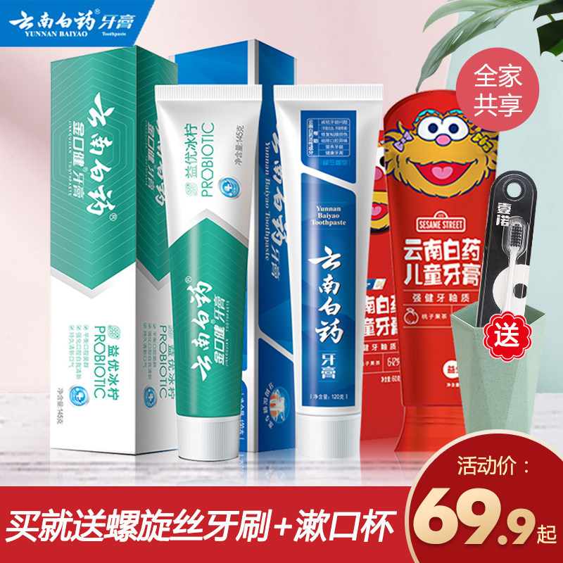 云南白药牙膏留兰冰柠成人儿童清新护龈防蛀家庭装3支强健牙釉质