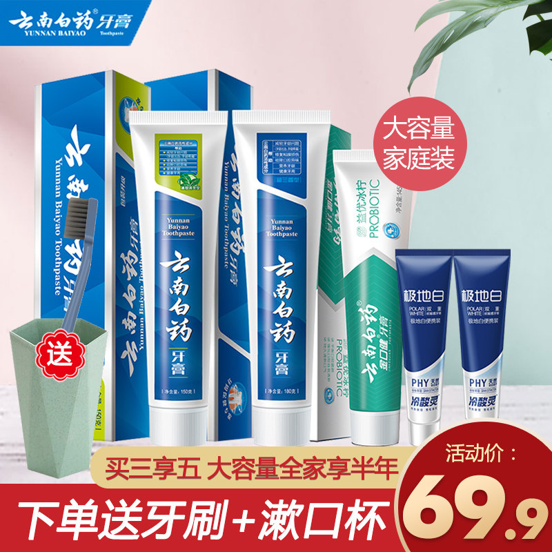 云南白药牙膏家庭装益生菌出血去口臭清新口气缓解牙龈问题正品