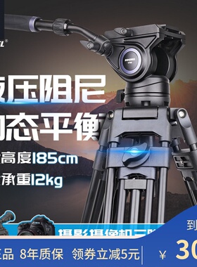 英诺瑞VT80专业摄影摄像三脚架液压阻尼云台录像支架视频排管脚架