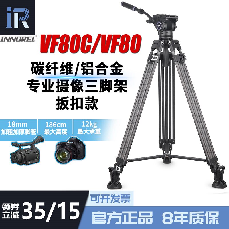 VF80C/VF80 碳纤维/铝合金摄像机三脚架单反相机滑轨液压云台支架