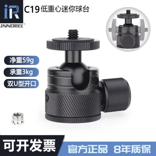 英诺瑞万向铝合金迷你球形云台