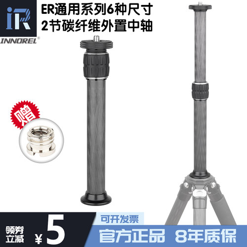 英诺瑞通用三脚架增高中轴碳纤维