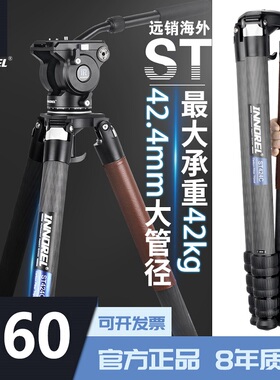 ST424C专业碳纤维三脚架独脚架单反相机球杯球碗长焦镜头摄影支架