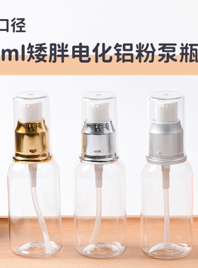 60ml矮胖透明20口金白短鸭P10银白短鸭美妆品包装瓶护肤品分装瓶
