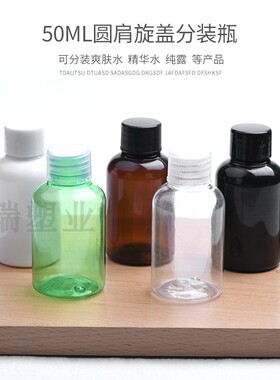 50ml矮胖旋盖分装瓶空瓶旅行套装瓶酒店分装瓶子酒店替换瓶子纯露