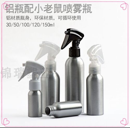 30ml50ml100ml120ml150ml铝瓶铝瓶细雾清洁剂专用瓶铝瓶喷雾分装
