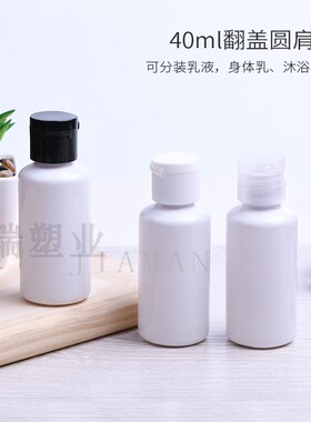 40ml塑料爽肤水分装瓶