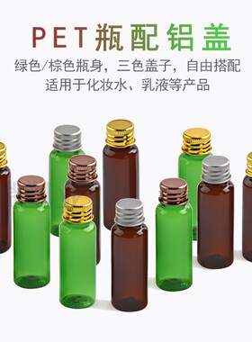 20ml纯露空瓶塑料瓶带防漏内塞小样瓶绿色棕色瓶