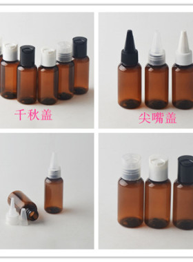 40ml千秋瓶棕色瓶子按压千秋盖尖嘴瓶圆瓶 样品瓶