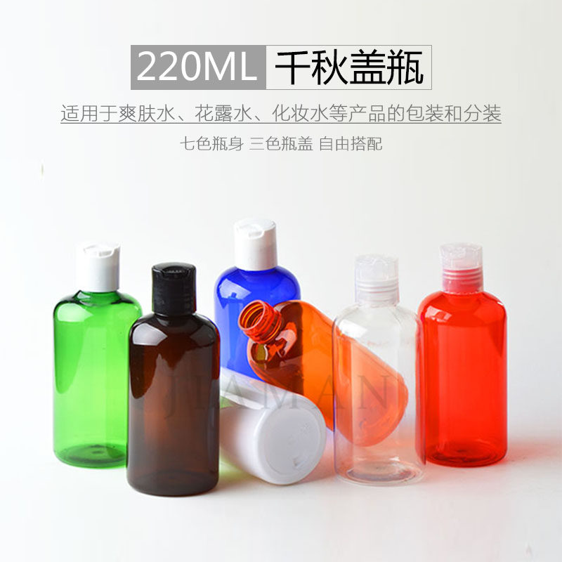 220ml毫升千秋盖瓶便携 按压分装洗发水瓶分装瓶乳液化妆品包装