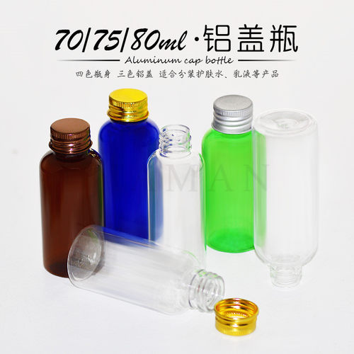 70ml75ml80ml纯露瓶子塑料瓶铝盖分装瓶铝盖瓶 液体瓶纯露瓶PET瓶