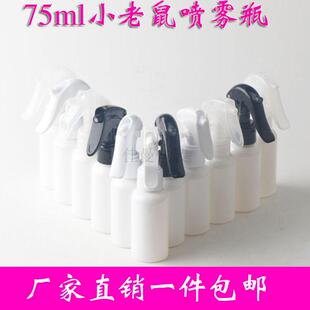 75ml圆肩白瓶喷雾瓶喷雾瓶手扣式喷枪塑料喷雾瓶水剂分装空瓶
