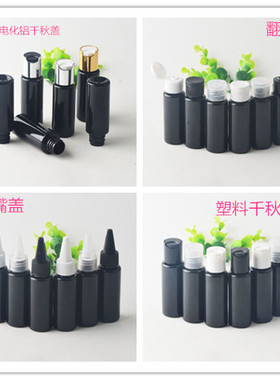 35ml平肩黑色千秋瓶花水分装瓶尖嘴瓶翻盖瓶子按压盖瓶子