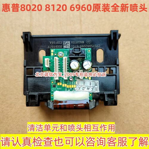 惠普HP8120802080108018喷头