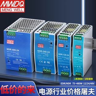 开关电源12 480w 120 240 EDR 150 48V明伟NDR卡轨edr 24导轨式