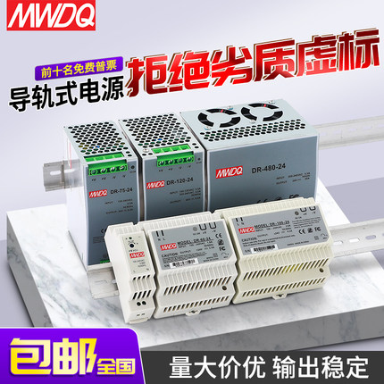 24V开关电源DR-120导轨式5V/12v直流15/30/45/100/240W卡轨变压器