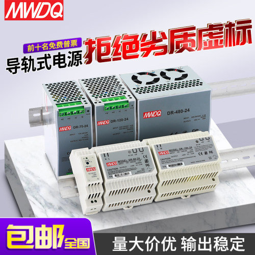 导轨式开关电源5/10A明伟75/480w