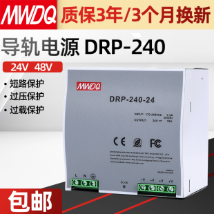 240 240W卡轨安装 直流24V10A 开关电源 导轨式 开关电源DRP