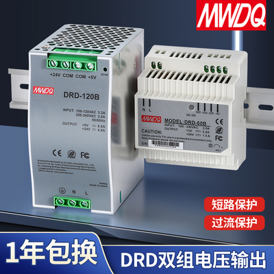 5v12v24v双路DRD-60导轨开关电源