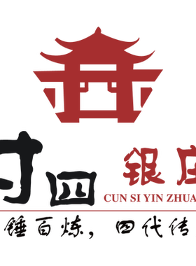大理足银寸四银庄手工定制