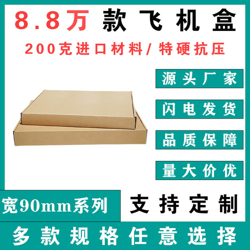 特硬飞机盒跨境出口包装盒特惠