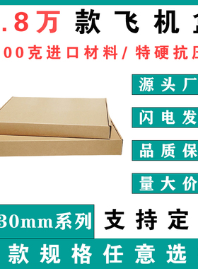 特硬飞机盒宽120 130 140mm 特硬抗压源头厂家支持定制快递盒特惠