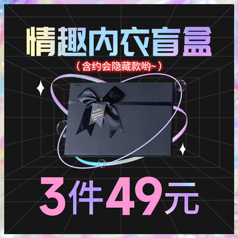 情趣性感内衣盲盒成人装空姐女警机长空乘护士女仆随机发大码qqny