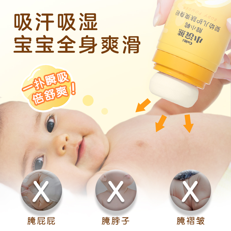 小浣熊婴幼儿爽身粉吸湿吸汗新生儿童男女宝宝护肤便携式