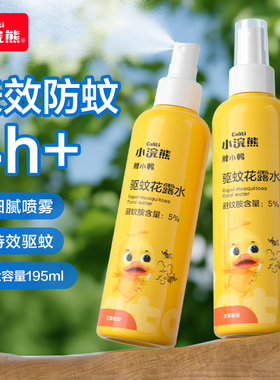 小浣熊驱蚊花露水便携夏季室外驱蚊液可用户外防蚊喷雾195ml