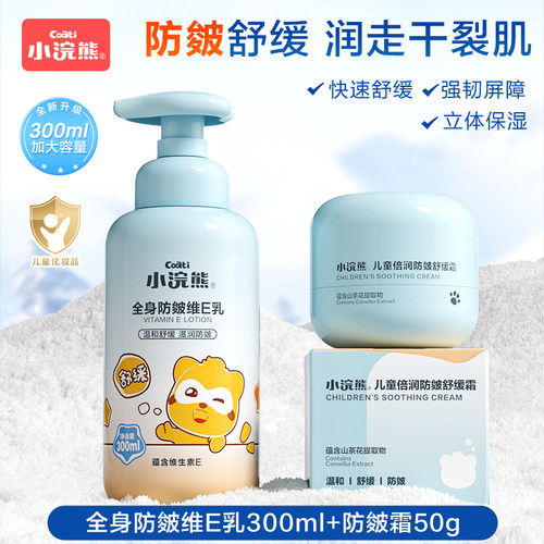 小浣熊儿童舒缓保湿面霜