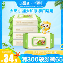 小浣熊婴儿手口湿纸巾带盖儿童新生家用宝宝屁屁湿巾纸大包80抽