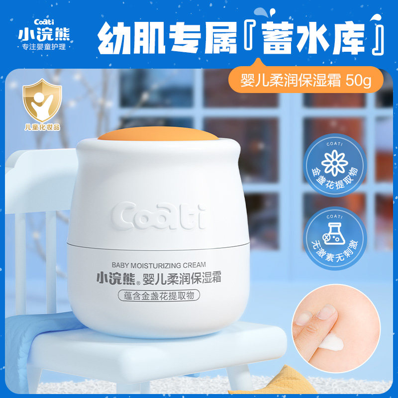 正品【主播推荐】【顾奈】小浣熊婴儿润肤护肤面霜冬季50g