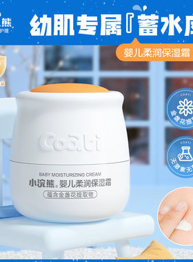 正品【主播推荐】【顾奈】小浣熊婴儿润肤护肤面霜冬季50g