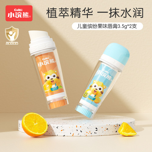 小浣熊保湿滋润儿童润唇膏两只装
