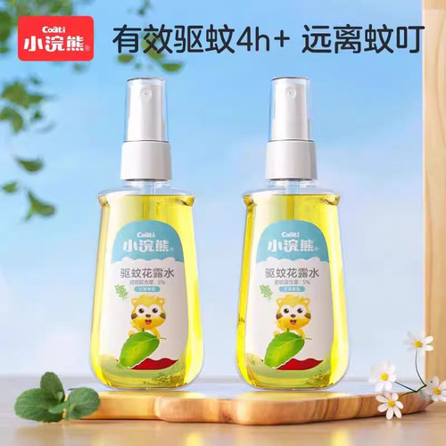 小浣熊驱蚊花露水喷瓶防蚊