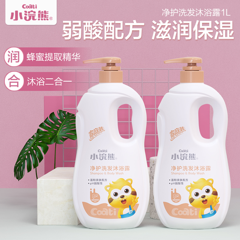 【大牌小浣熊】婴幼儿洗发沐浴露