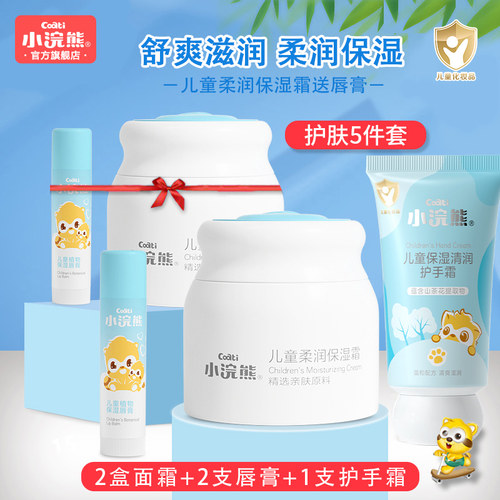 小浣熊儿童面霜唇膏护肤组合