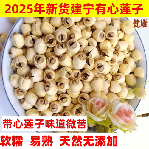 2025年特级有心莲子干货