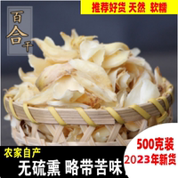 今年特级龙山食用百合干片500g可泡水炖汤百合干货一斤装微苦无硫