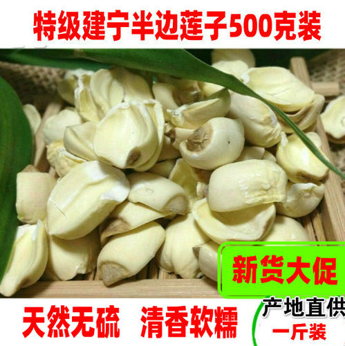 今年新货特级建宁莲子半边莲纯手工白莲子无芯去心白莲500克干货