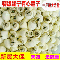 2024年有心農(nóng)家特級正宗建寧蓮子