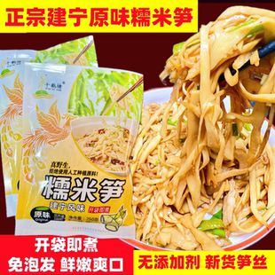 福建建宁原味糯米笋嫩笋尖笋干笋丝免泡天然新鲜特级鲜嫩脆笋商用